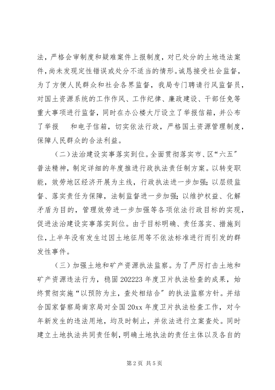 2023年县国土局法治建设工作总结.docx_第2页