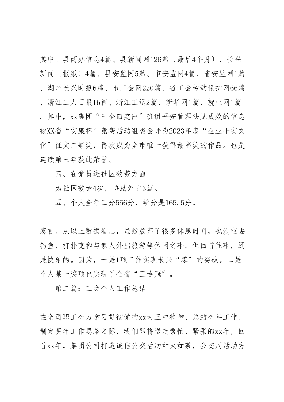 2023年工会干部个人工作总结简短个人工会工作总结.doc_第2页