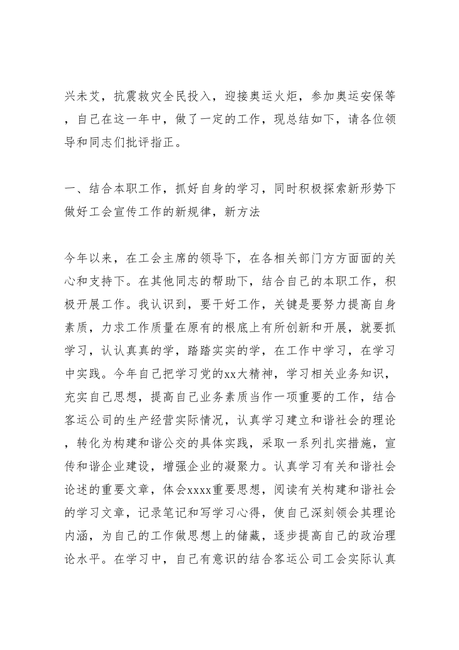 2023年工会干部个人工作总结简短个人工会工作总结.doc_第3页