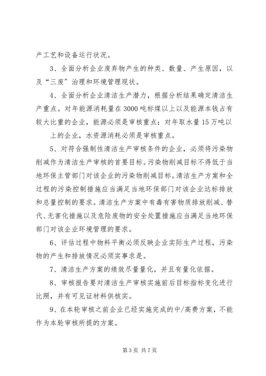 2023年XX省清洁生产审核验收暂行办法.docx_第3页