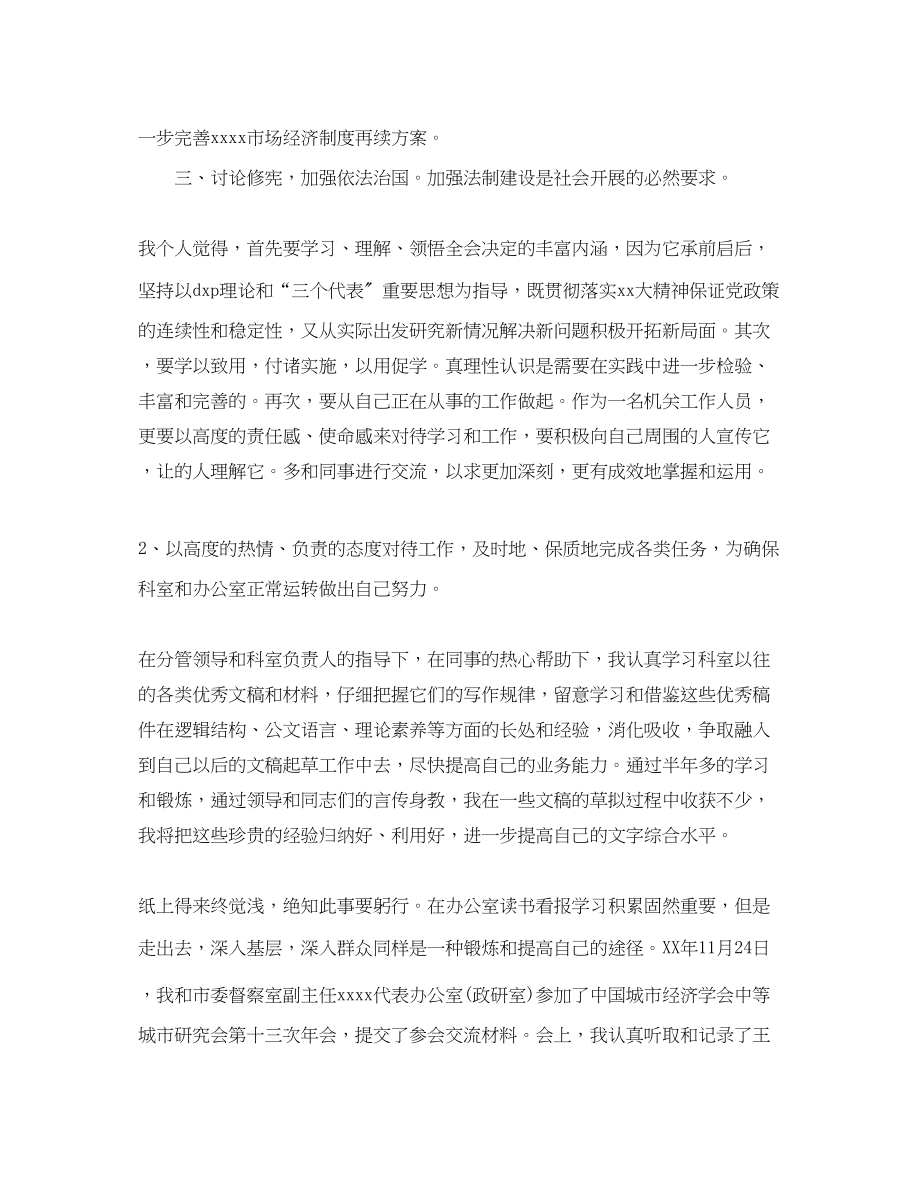 2023年第四季度小学教师入党思想汇报.docx_第2页