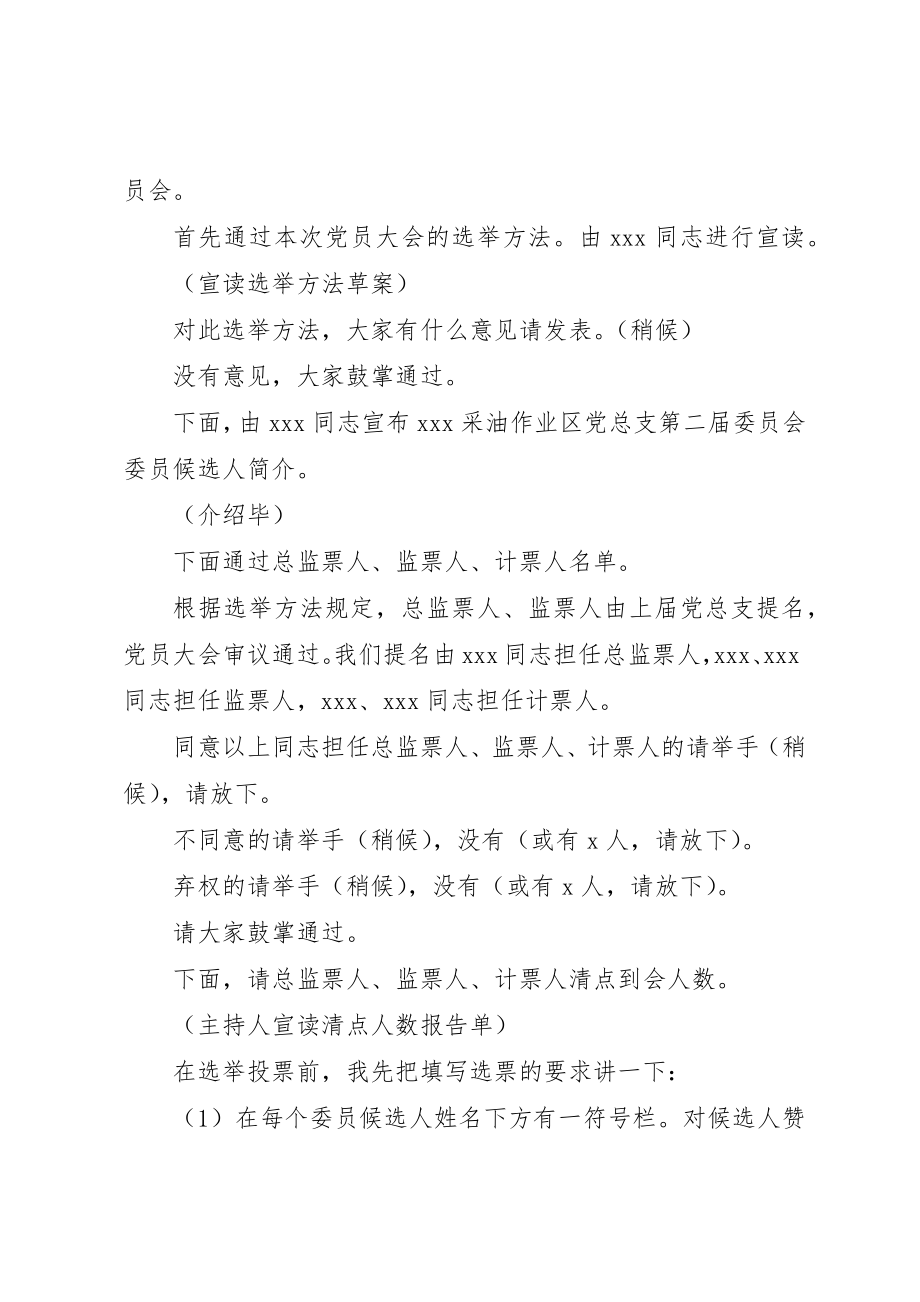 2023年党总支换届选举主持词.docx_第2页