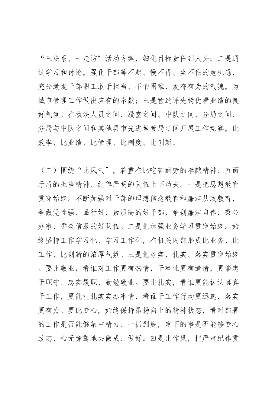 2023年城管局三比一争活动方案新编.doc_第2页