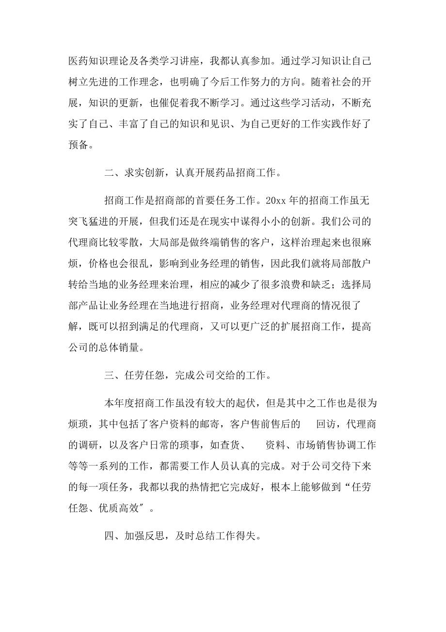 2023年销售人员个人工作总结.docx_第2页