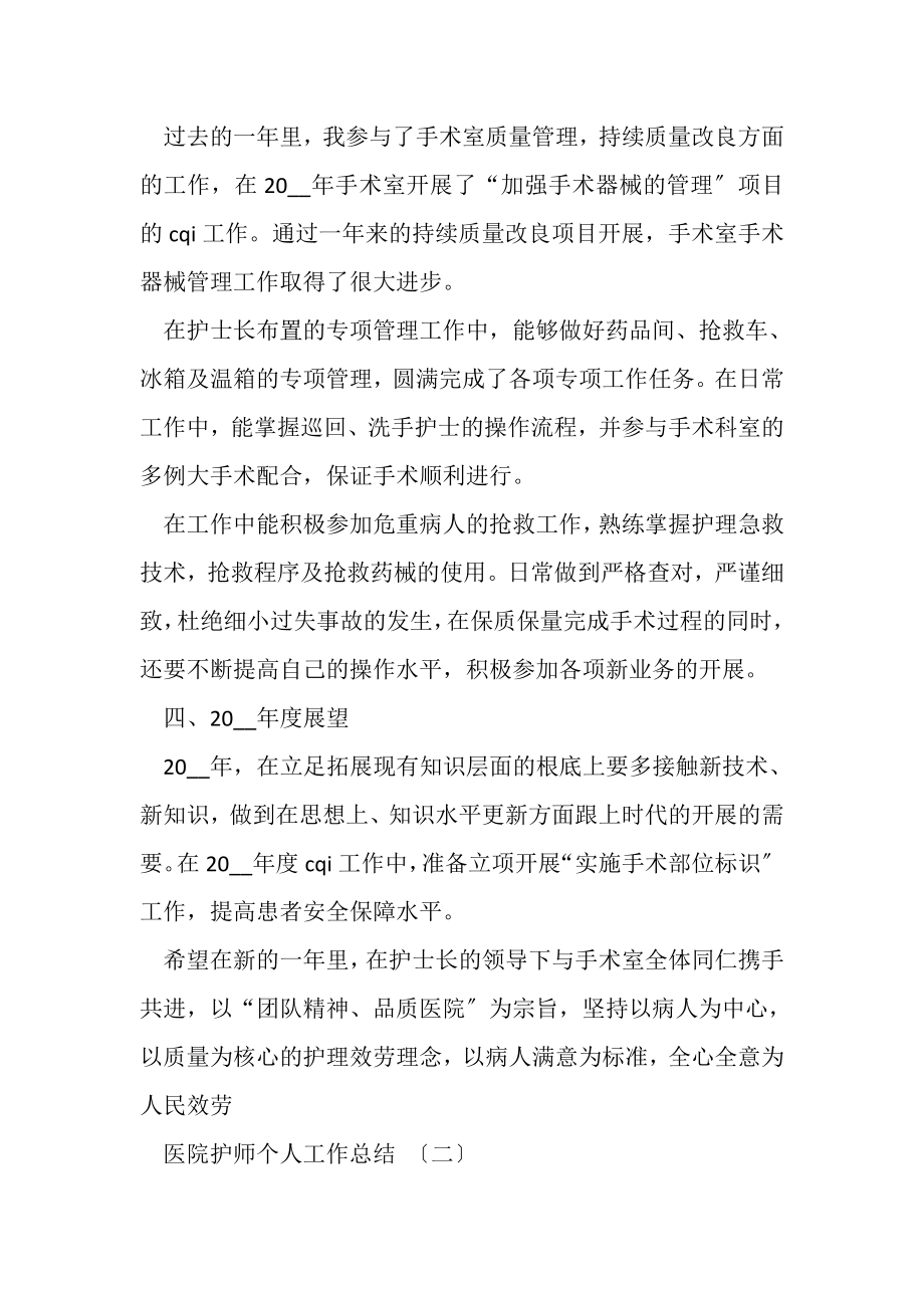 2023年医院护师个人工作总结_医院护师工作总结.doc_第2页