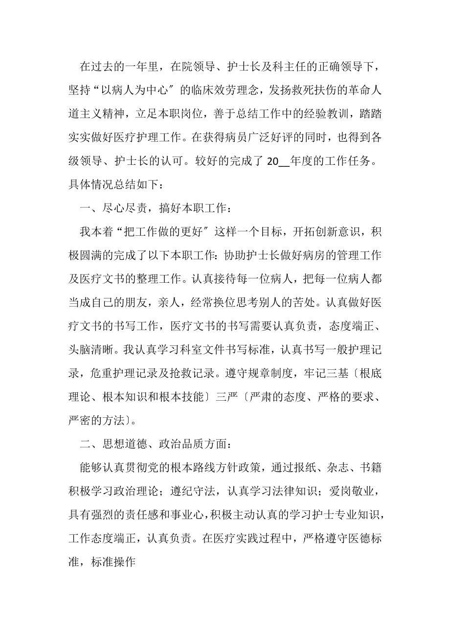 2023年医院护师个人工作总结_医院护师工作总结.doc_第3页