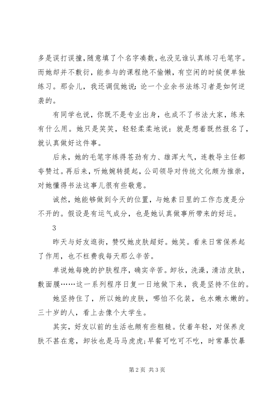 2023年凡是认真生活的人生活绝不会亏待你.docx_第2页