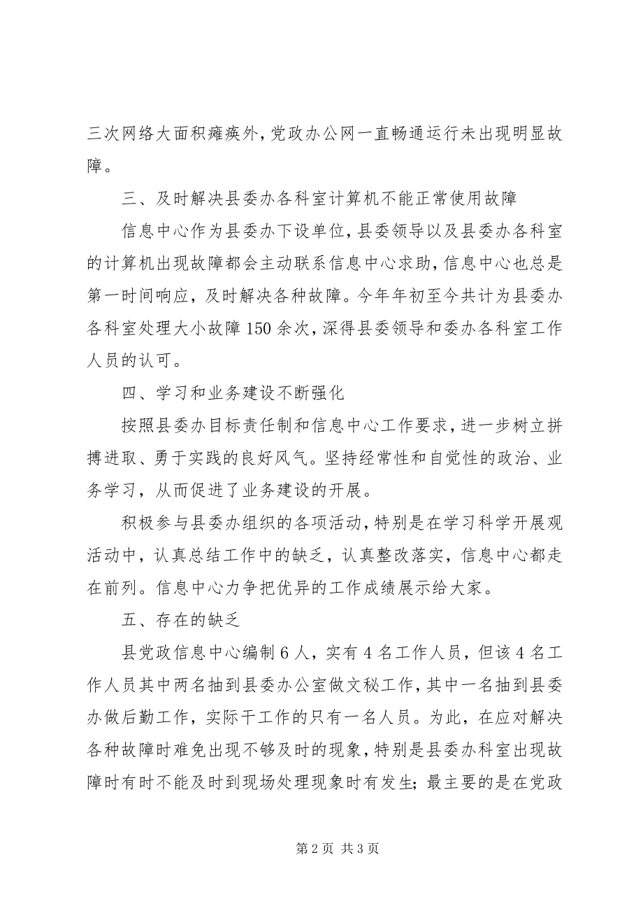 2023年县党政信息中心工作总结.docx_第2页