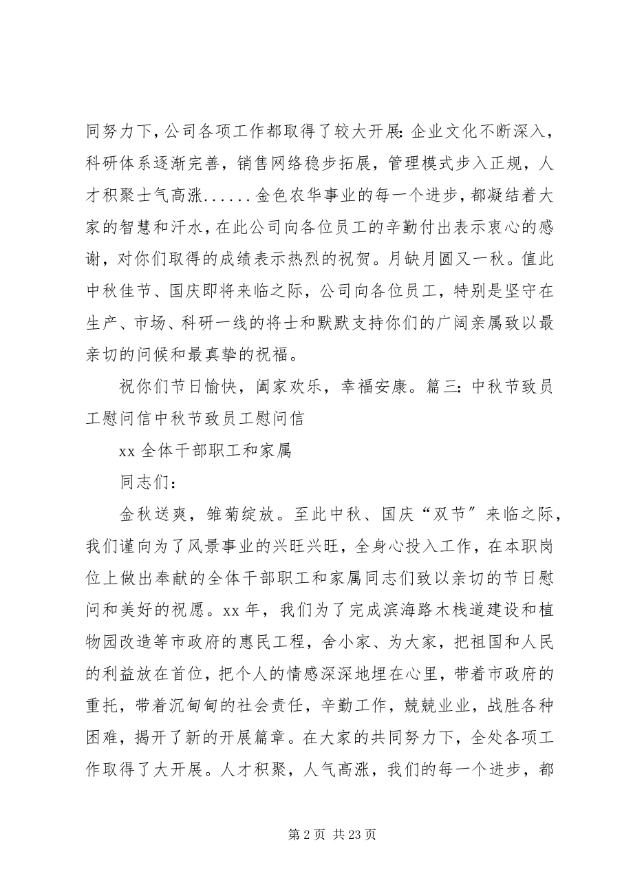 2023年政府致中秋国庆慰问信.docx_第2页