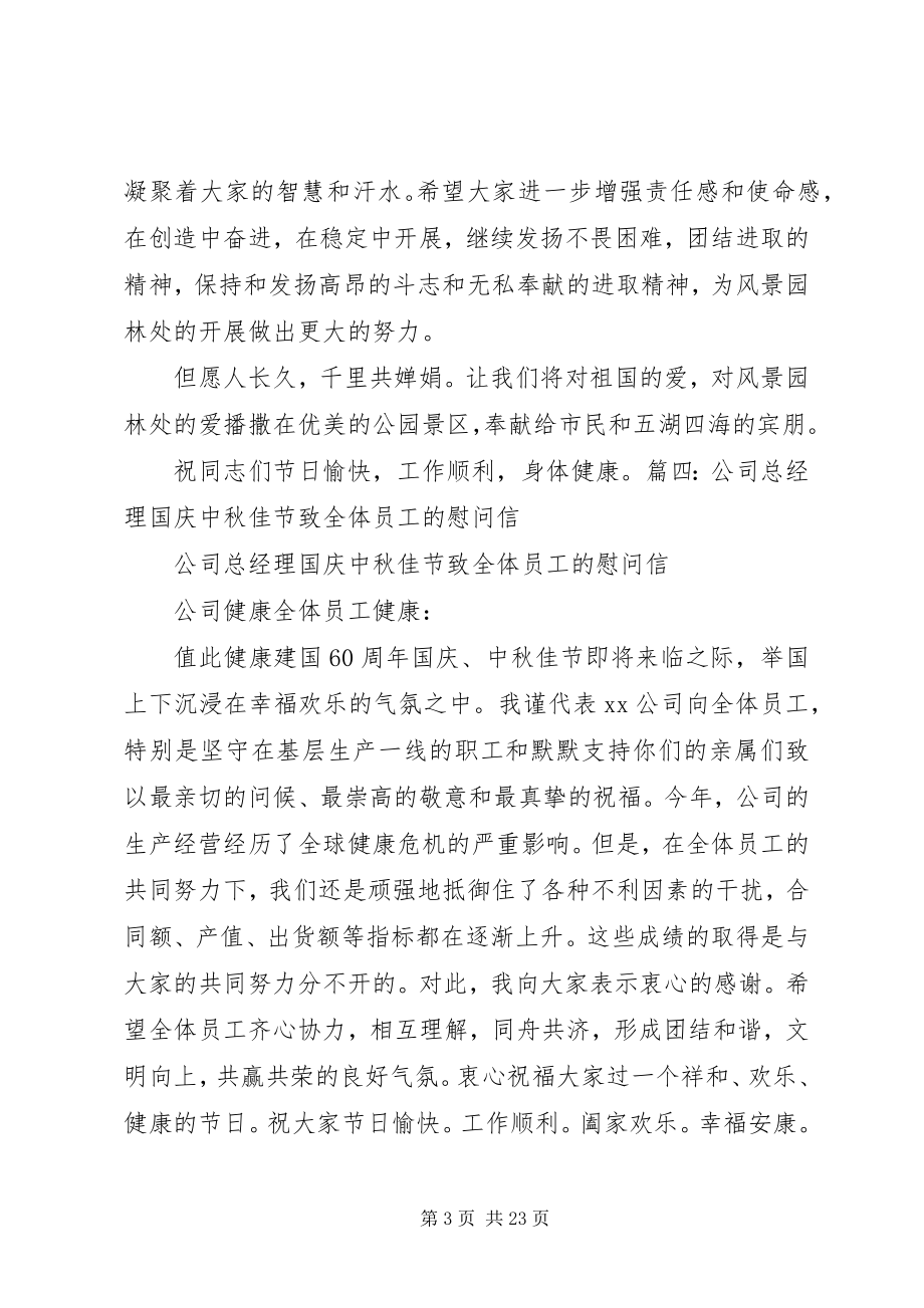 2023年政府致中秋国庆慰问信.docx_第3页