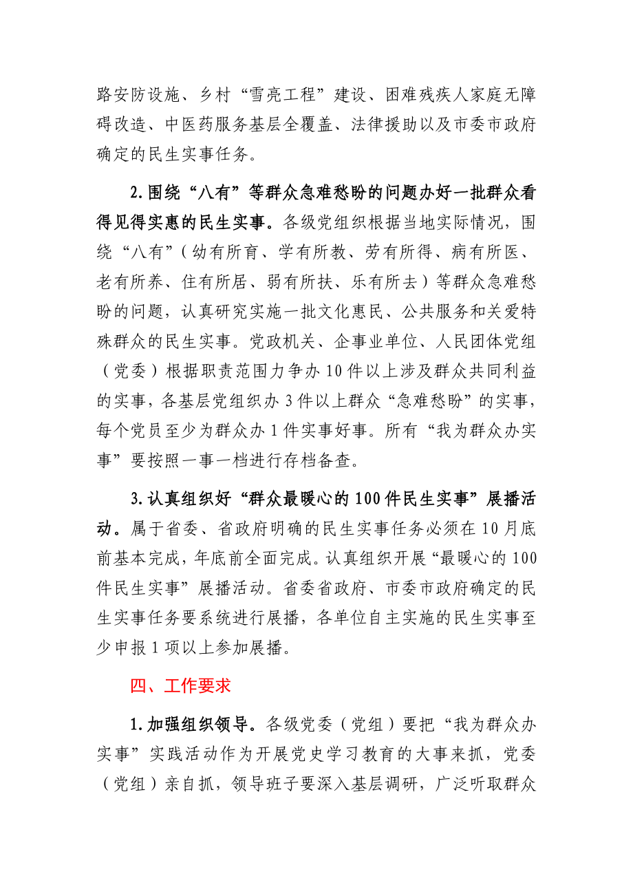 县委党史学习教育领导小组关于开展“我为群众办实事”实践活动的实施方案.docx_第2页