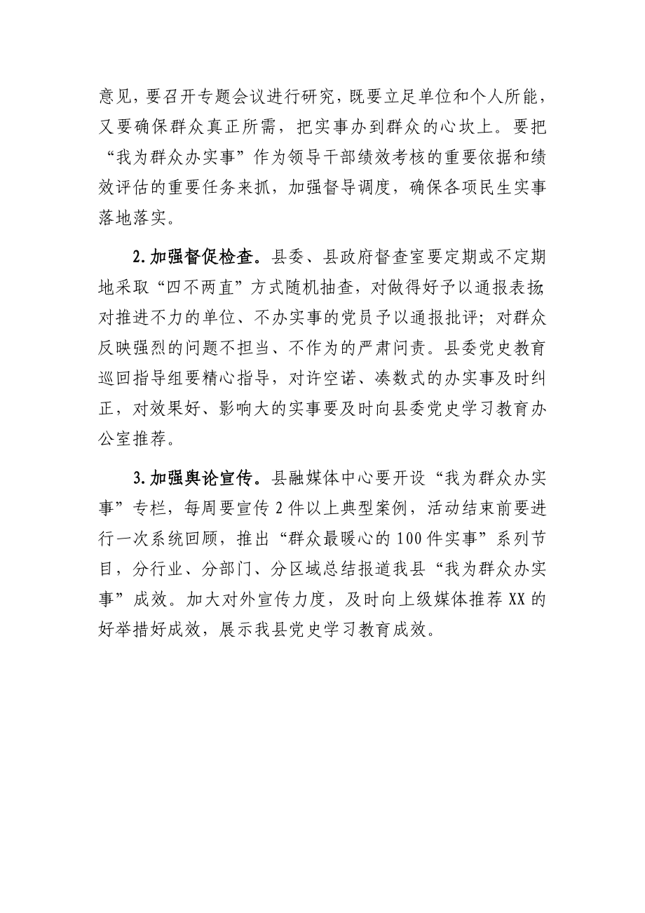 县委党史学习教育领导小组关于开展“我为群众办实事”实践活动的实施方案.docx_第3页