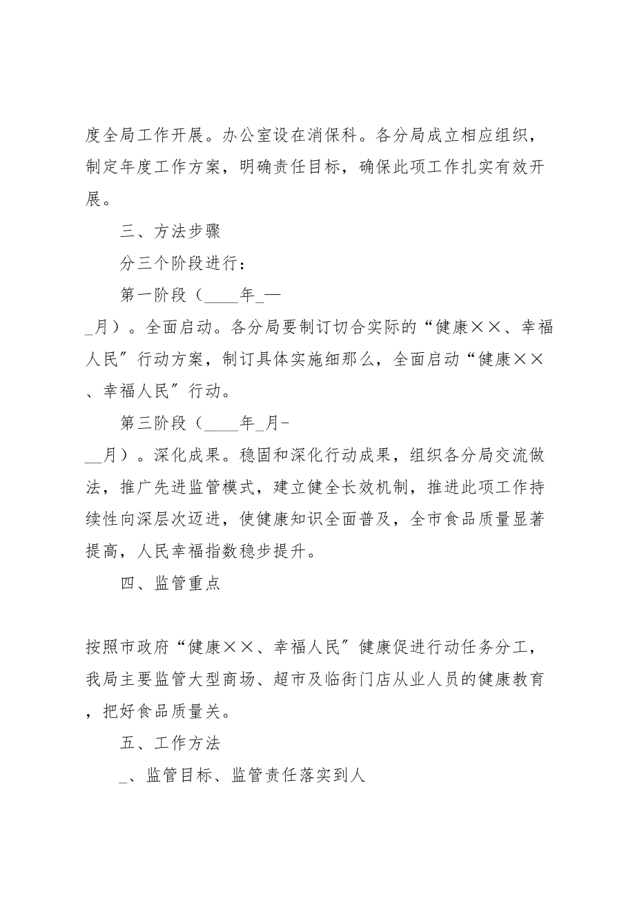 2023年工商局健康促进行动实施方案 .doc_第2页