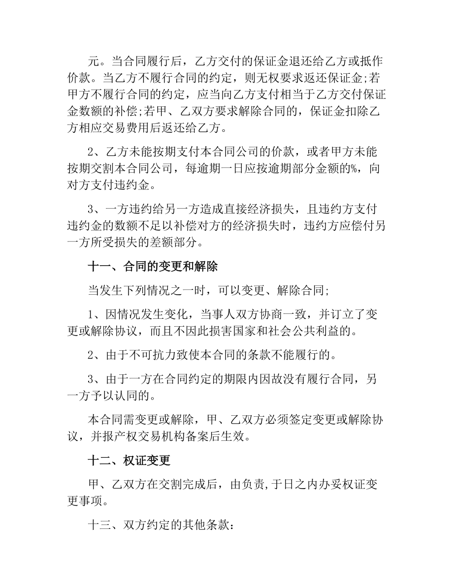 公司转让协议书简单版本.docx_第3页