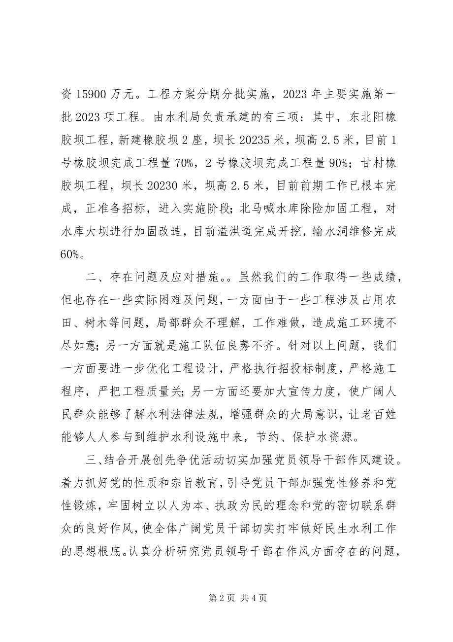 2023年水利局上半年工作总结及下半年计划.docx_第2页