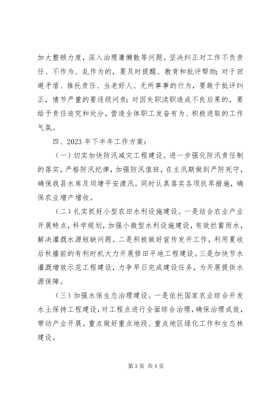 2023年水利局上半年工作总结及下半年计划.docx_第3页