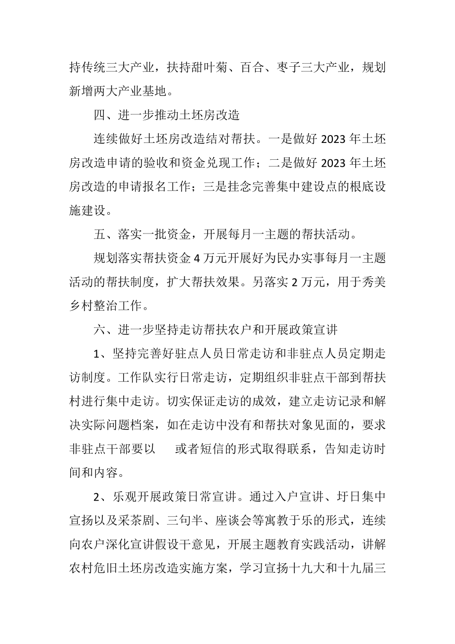 2023年旅游局连心工程工作计划.docx_第2页