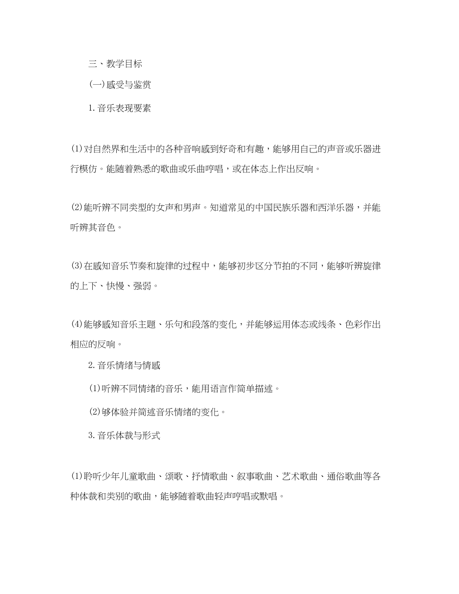 2023年小学音乐教学工作计划2.docx_第2页