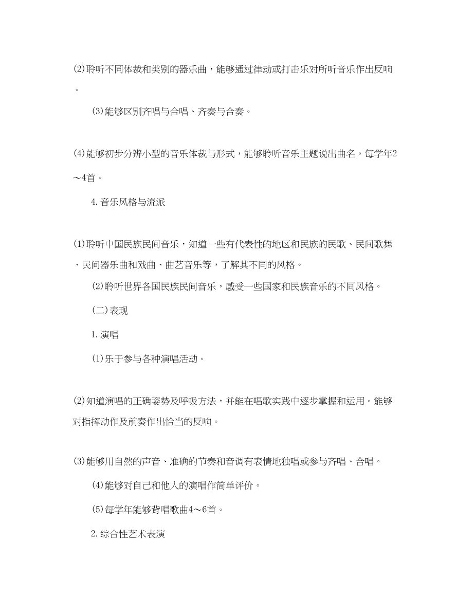 2023年小学音乐教学工作计划2.docx_第3页