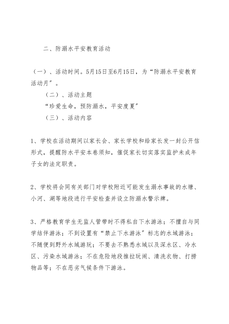 2023年宝珠小学关于切实做好防汛工作和防溺水安全教育活动方案.doc_第3页