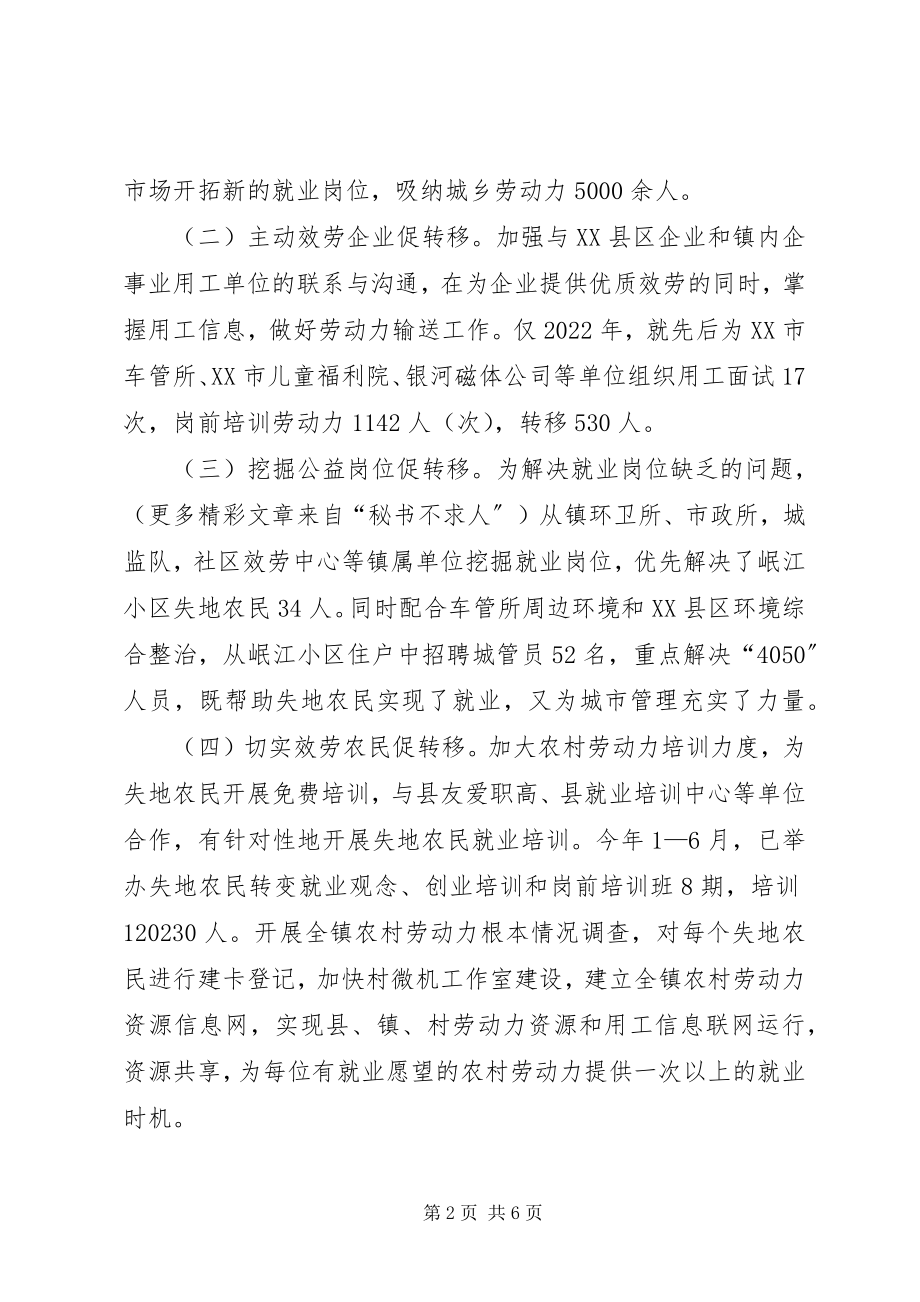 2023年对乡镇农村剩余劳动力转移的调查与思考.docx_第2页