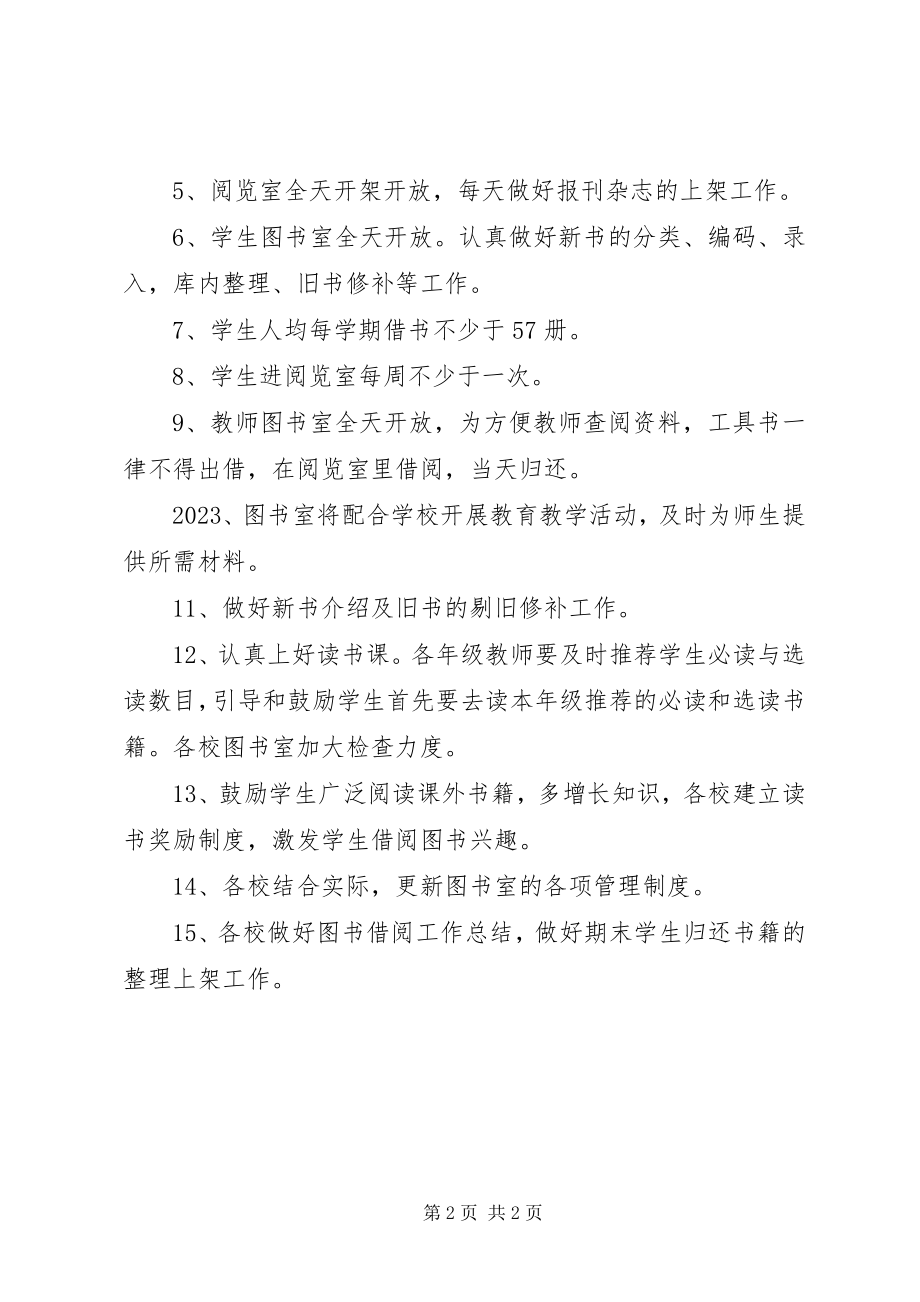 2023年民族中学秋季图书室工作计划.docx_第2页