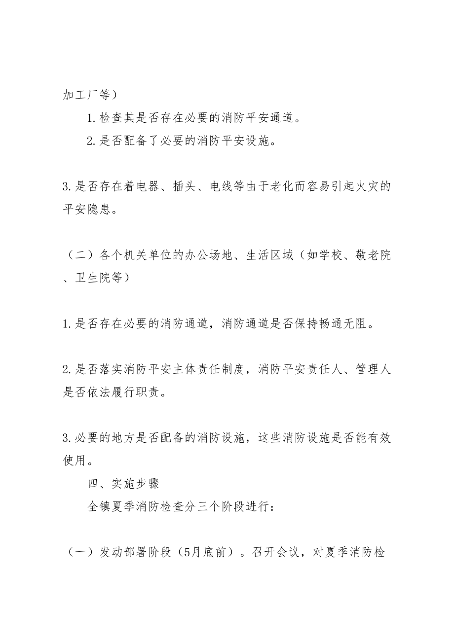 2023年夏季消防检查方案新编.doc_第2页