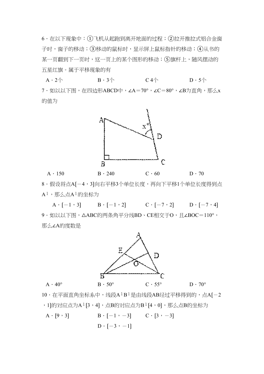 2023年度山东省泗水县第二学期初一期中考试初中数学.docx_第2页