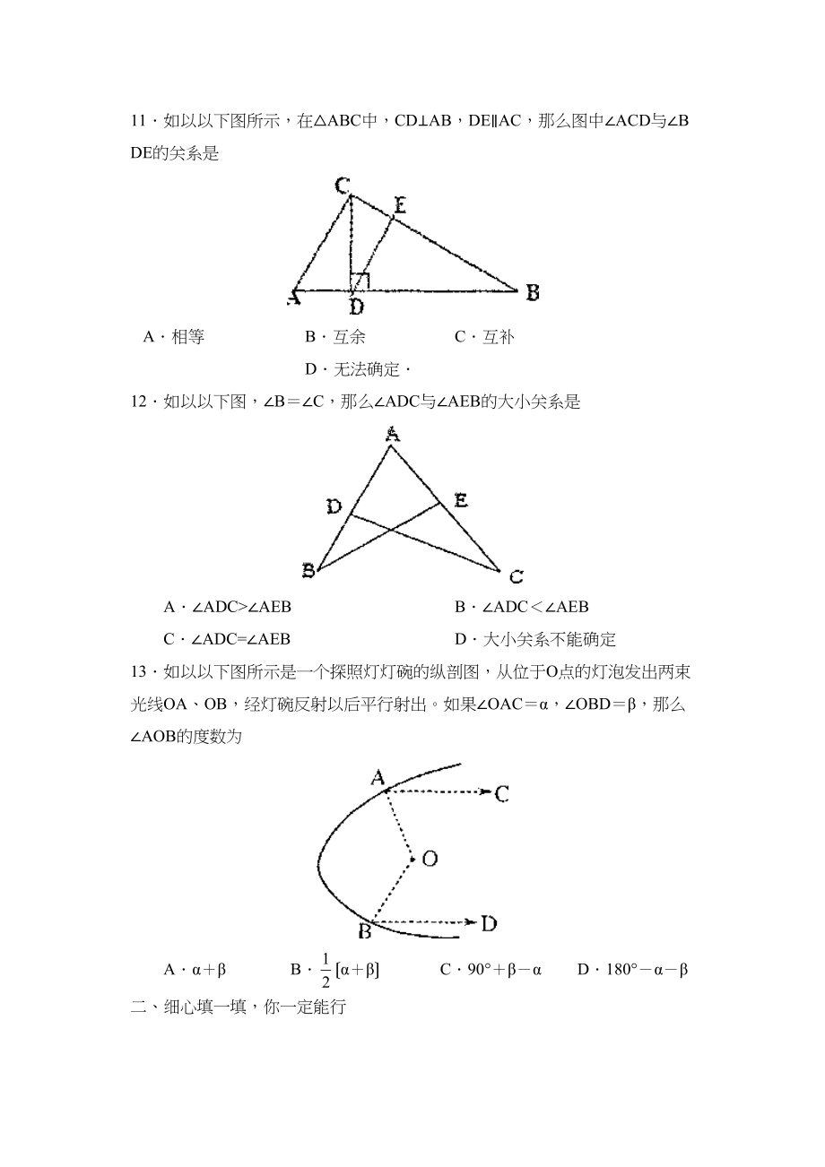 2023年度山东省泗水县第二学期初一期中考试初中数学.docx_第3页