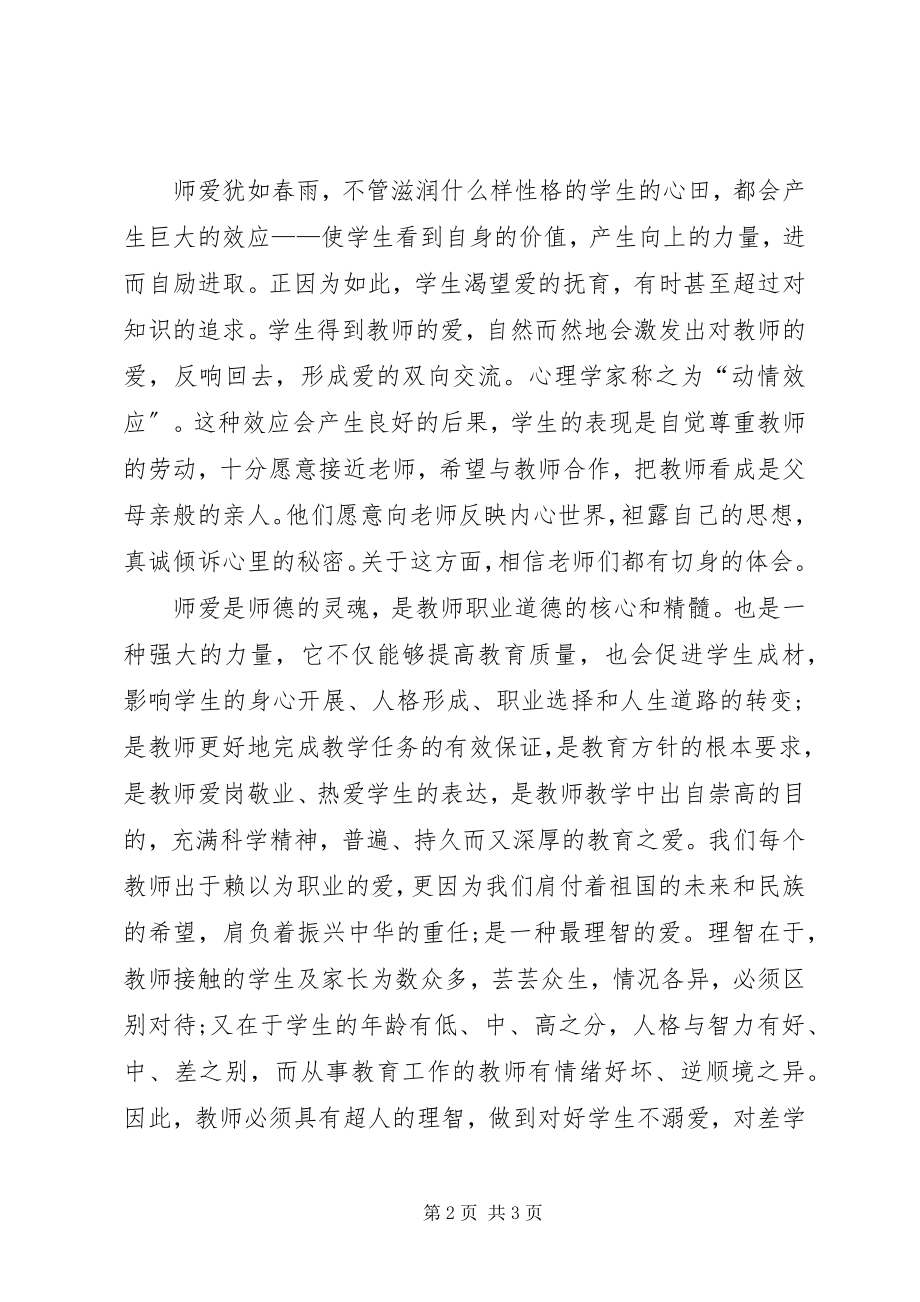 2023年学习“两德”深刻体会.docx_第2页