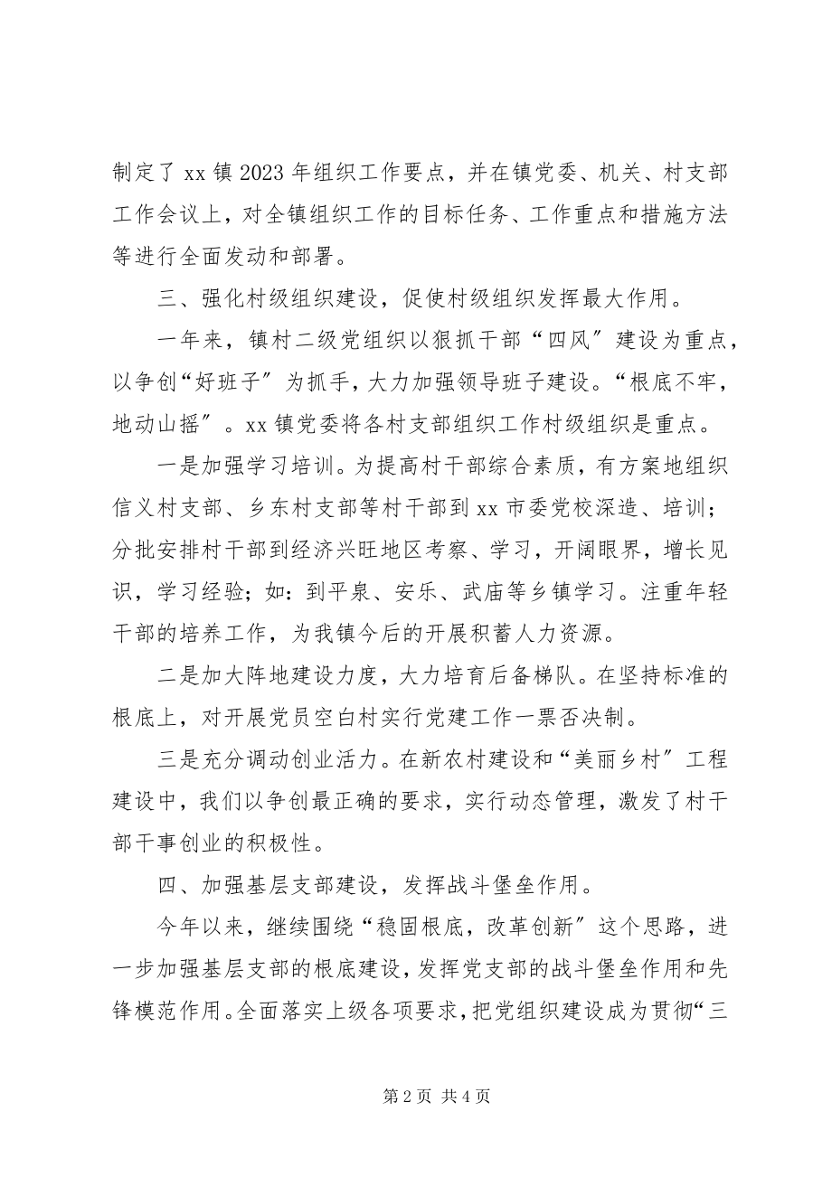 2023年乡镇年度组织工作总结.docx_第2页