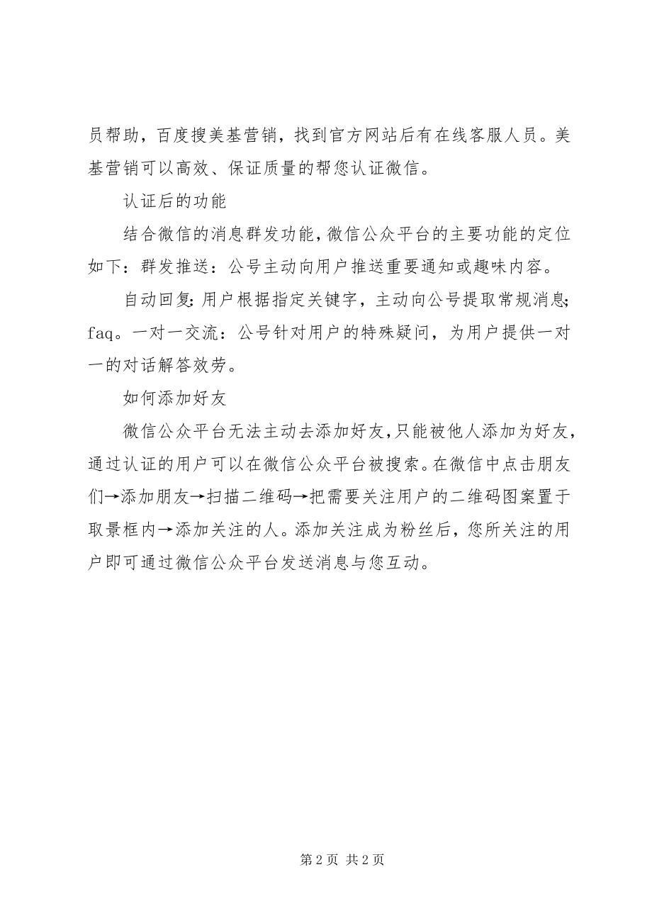 2023年微信公众平台建立方案书.docx_第2页