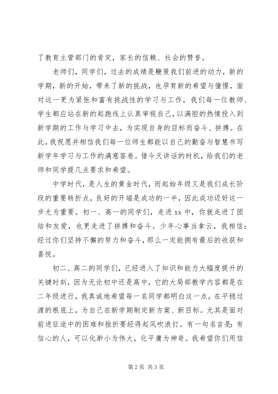 2023年开学典礼上的致辞有信心的人可以化渺小为伟大.docx_第2页