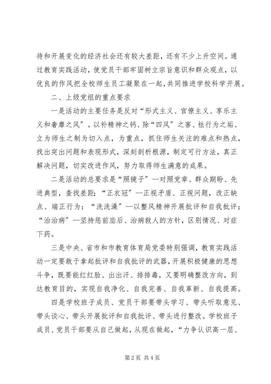 2023年学校开展群众路线教育实践活动动员会致辞稿.docx_第2页