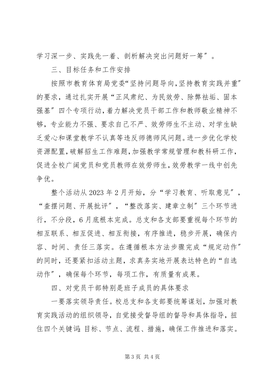 2023年学校开展群众路线教育实践活动动员会致辞稿.docx_第3页