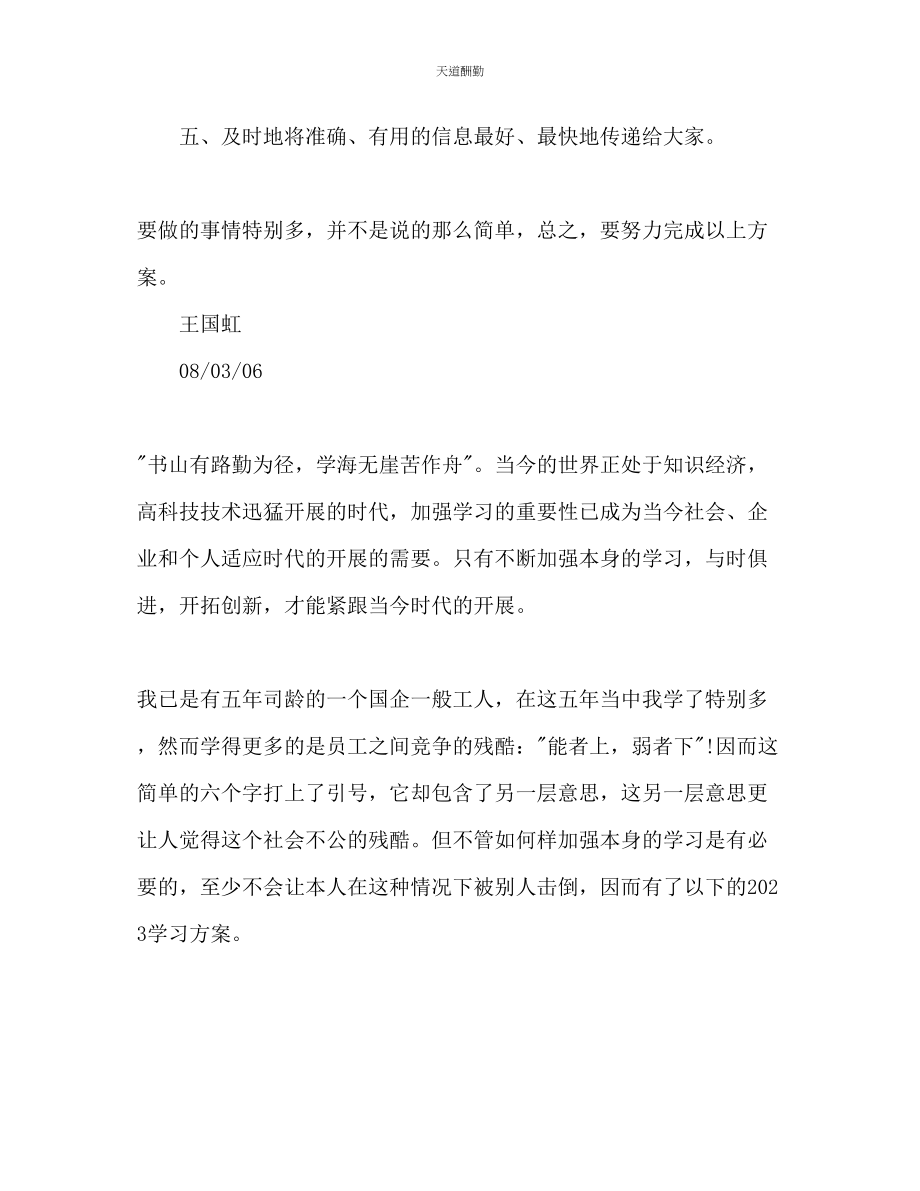 2023年宣传委员新学期个人工作计划.docx_第2页