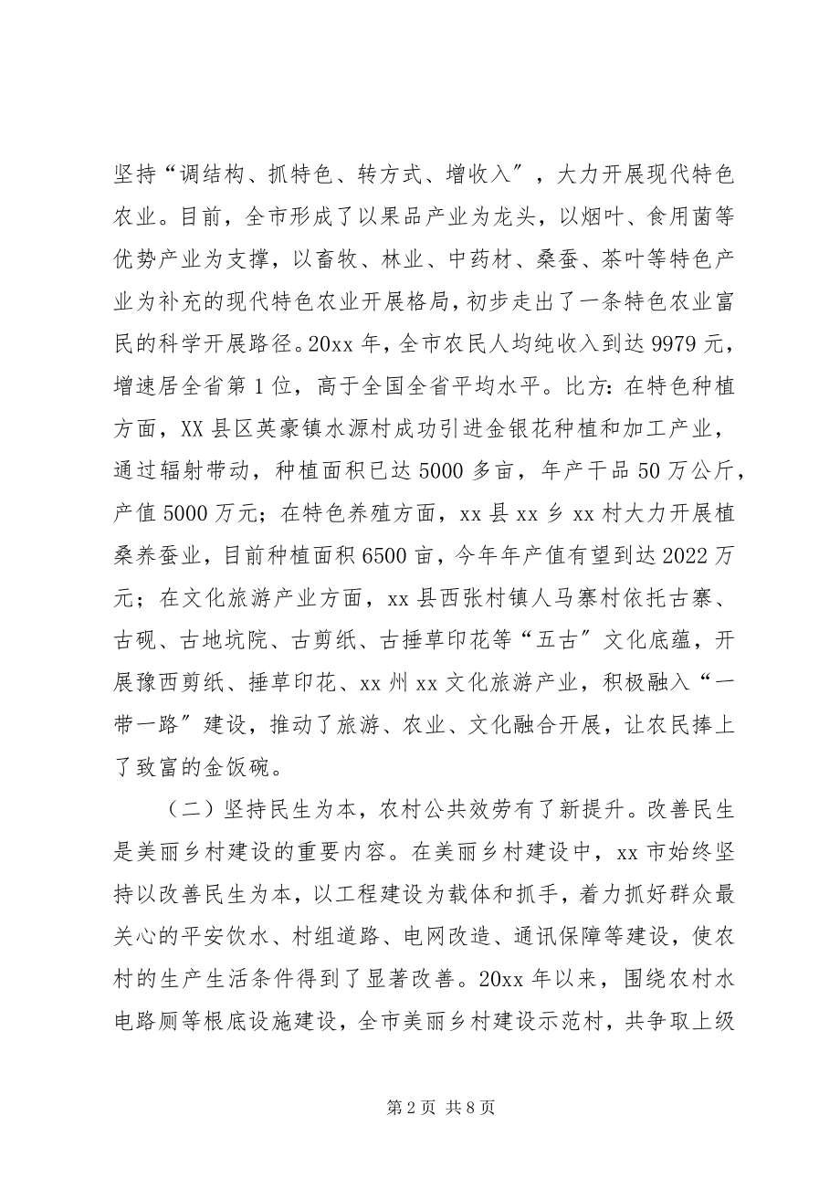 2023年美丽乡村建设实践与思考.docx_第2页