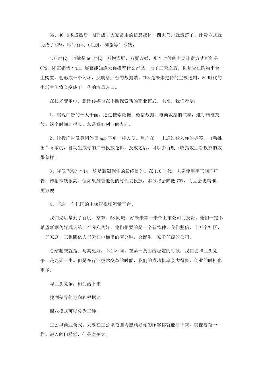 2023年与巨头竞争与其更好不如不同.docx_第2页