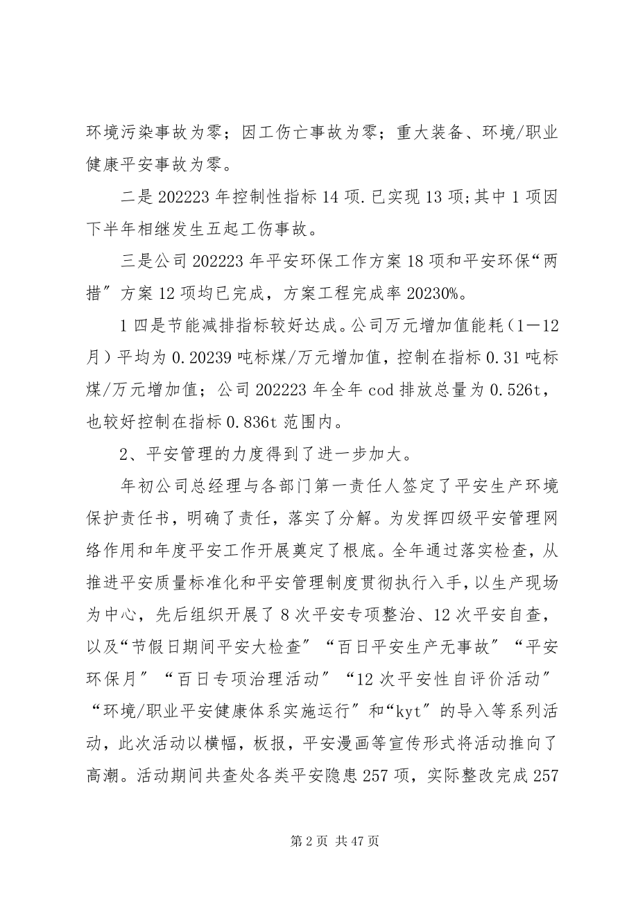 2023年在安全生产工作会上的致辞大全.docx_第2页