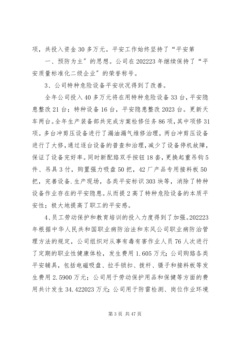 2023年在安全生产工作会上的致辞大全.docx_第3页