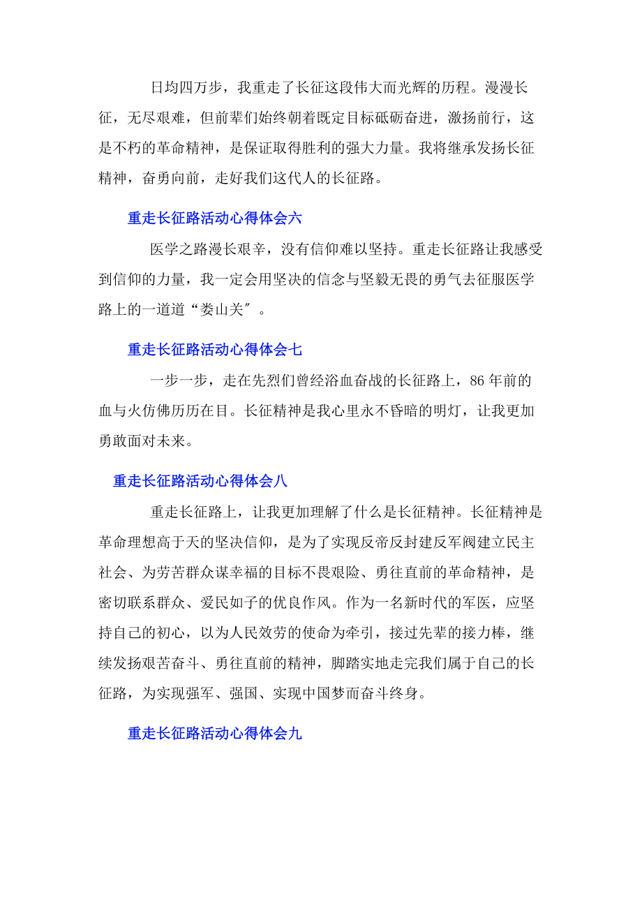 2023年重走长征路活动心得体会12篇.docx_第2页