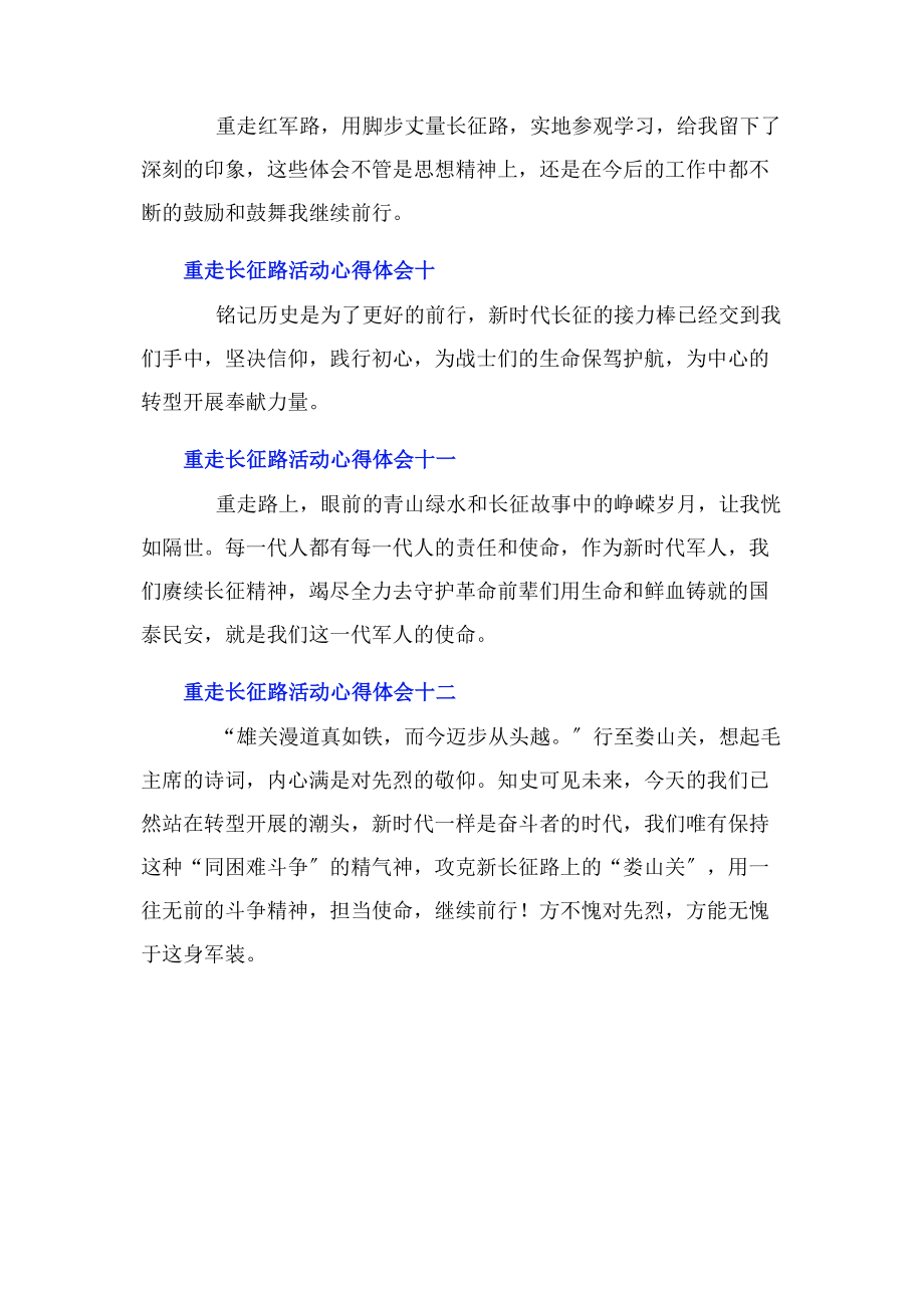 2023年重走长征路活动心得体会12篇.docx_第3页