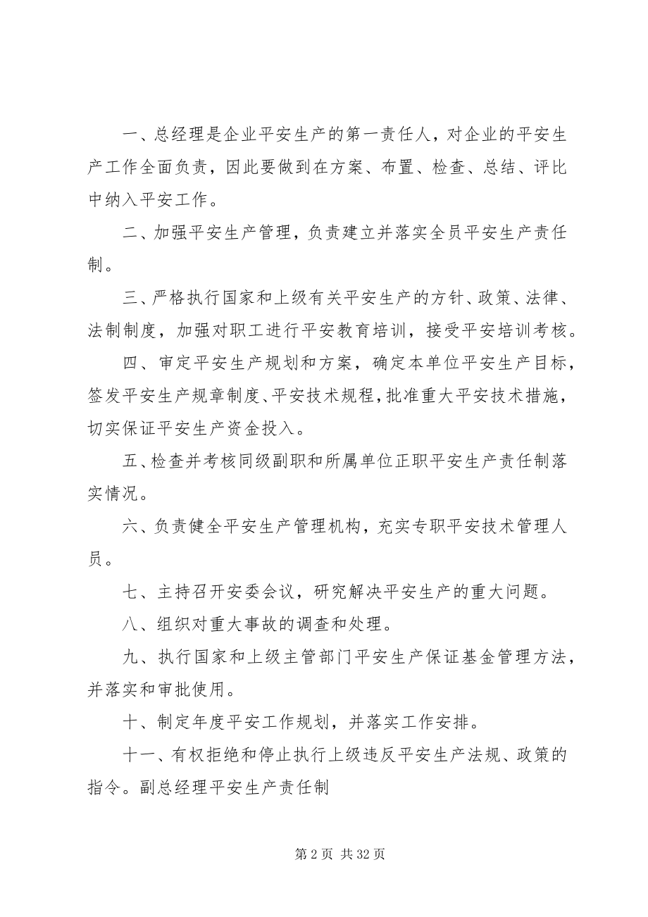 2023年安全生产责任制及机械操作章程新编.docx_第2页