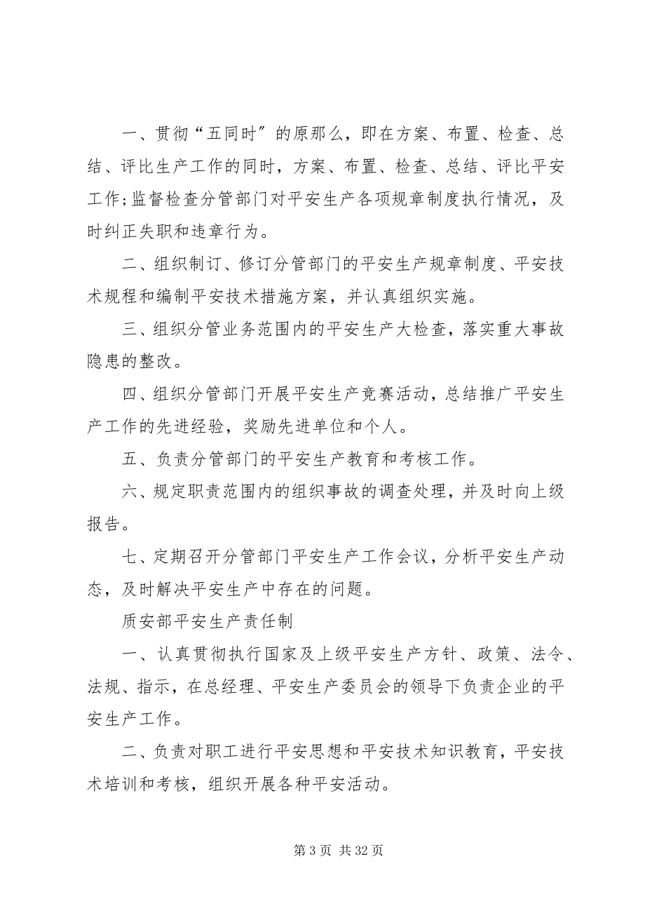 2023年安全生产责任制及机械操作章程新编.docx_第3页