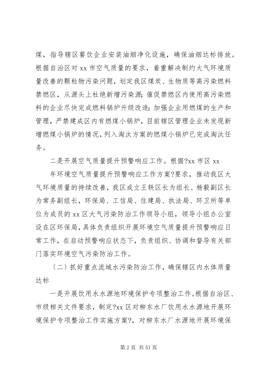 2023年环保局上半年总结六篇.docx_第2页