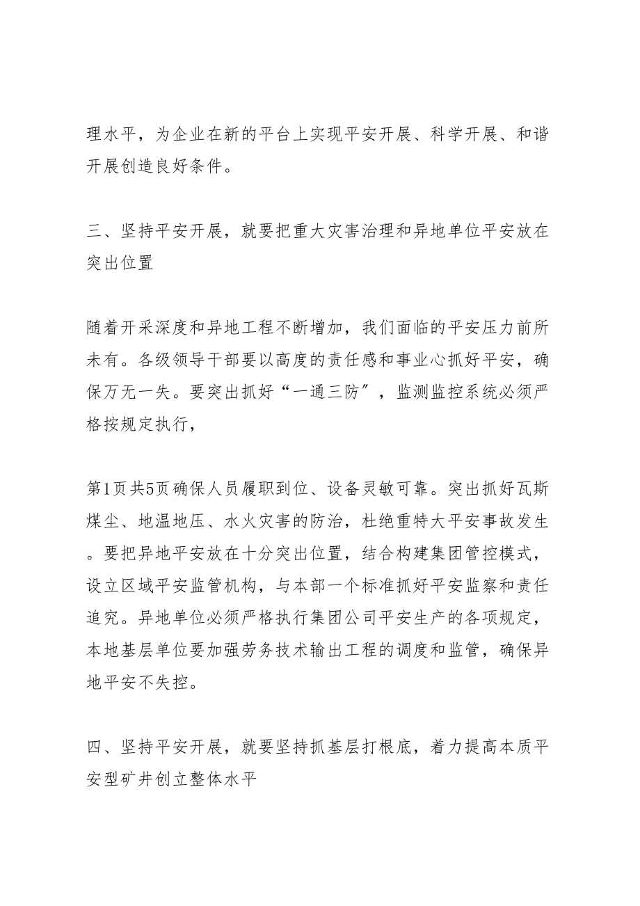 2023年安全发展是企业科学发展的前提和保障.doc_第2页