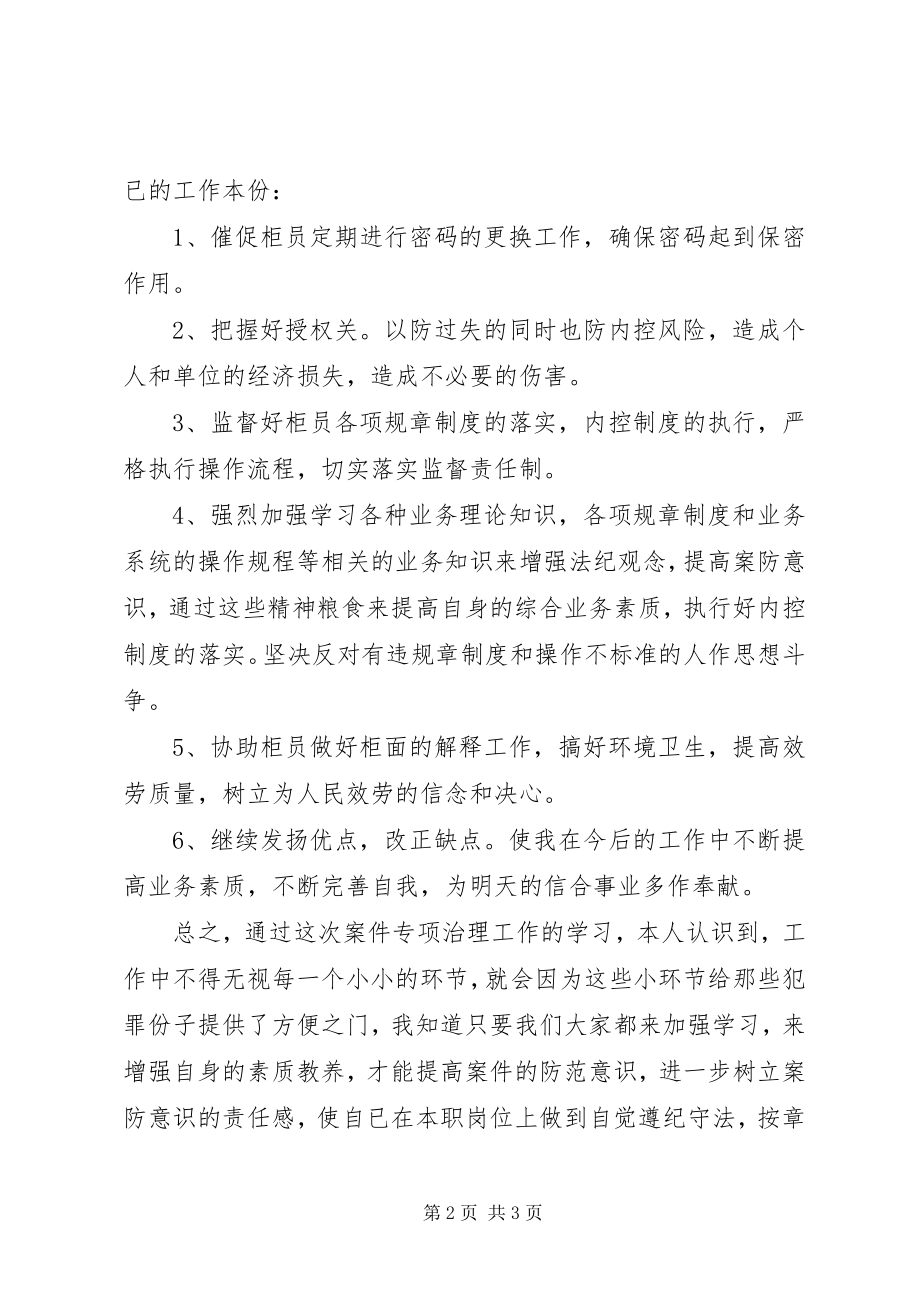 2023年专项治理工作的学习体会.docx_第2页