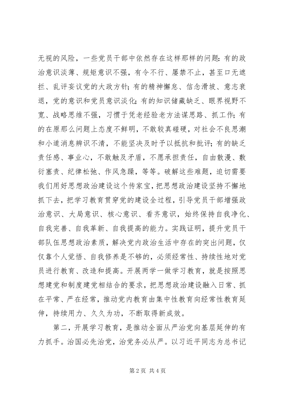 2023年两学一做心得体会论学习教育的重要意义.docx_第2页