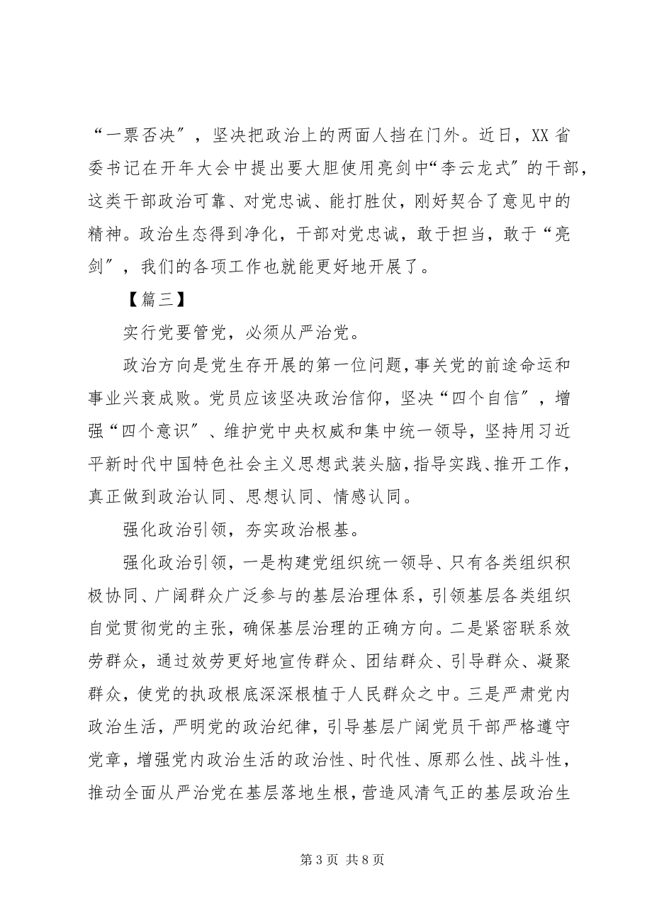 2023年学习加强党的政治建设心得体会7篇.docx_第3页