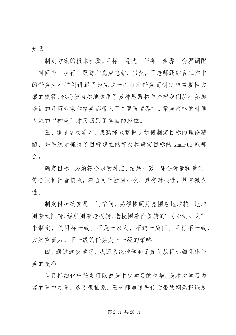 2023年高效工作计划制定与执行学习总结.docx_第2页